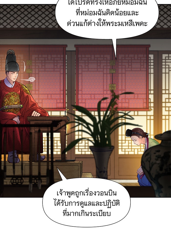 นางในหัวใจแกร่ง [The Red Sleeve] - หน้า 89
