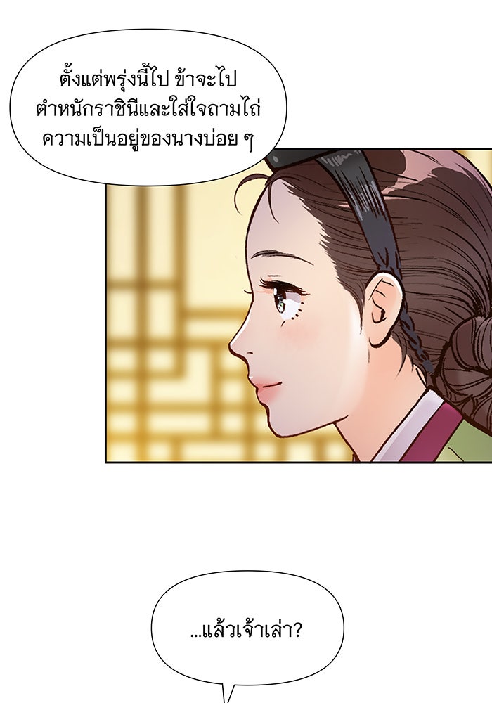 นางในหัวใจแกร่ง [The Red Sleeve] - หน้า 90