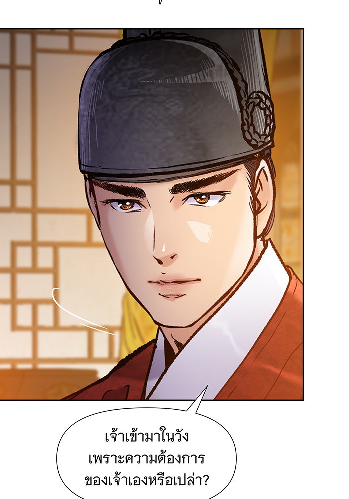 นางในหัวใจแกร่ง [The Red Sleeve] - หน้า 91