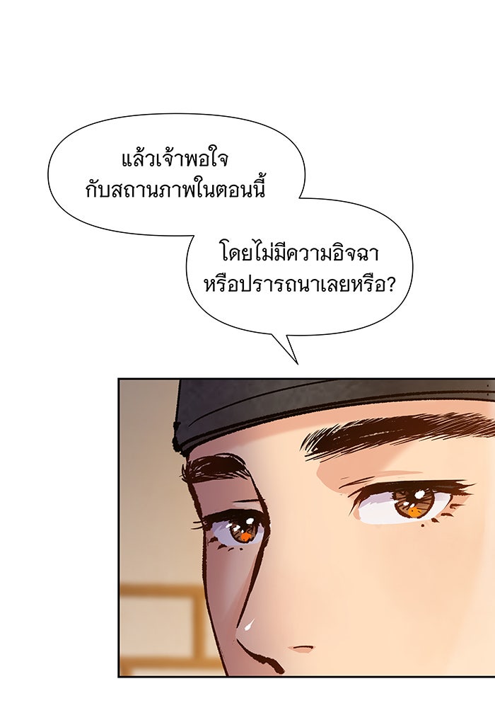 นางในหัวใจแกร่ง [The Red Sleeve] - หน้า 93
