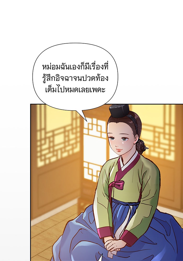 นางในหัวใจแกร่ง [The Red Sleeve] - หน้า 95