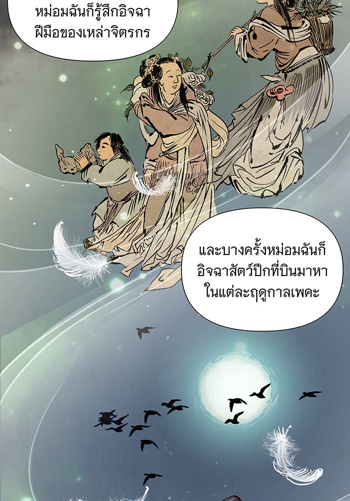 นางในหัวใจแกร่ง [The Red Sleeve] - หน้า 98