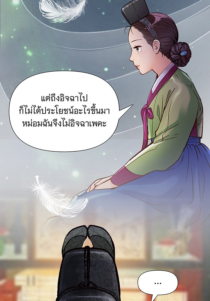 นางในหัวใจแกร่ง [The Red Sleeve] - หน้า 99