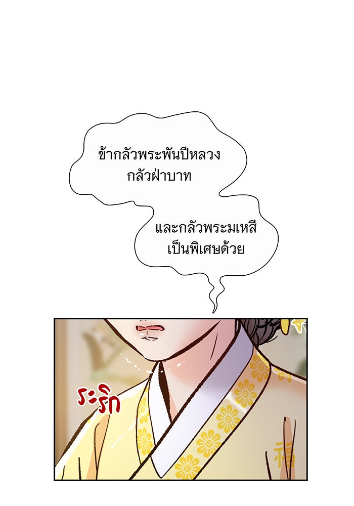 นางในหัวใจแกร่ง [The Red Sleeve] - หน้า 100