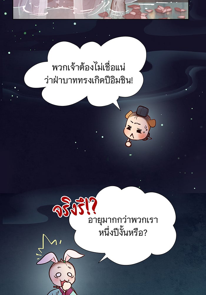 นางในหัวใจแกร่ง [The Red Sleeve] - หน้า 120