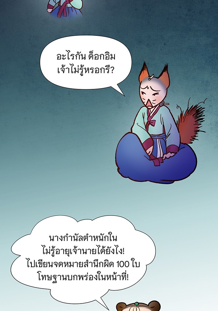 นางในหัวใจแกร่ง [The Red Sleeve] - หน้า 121