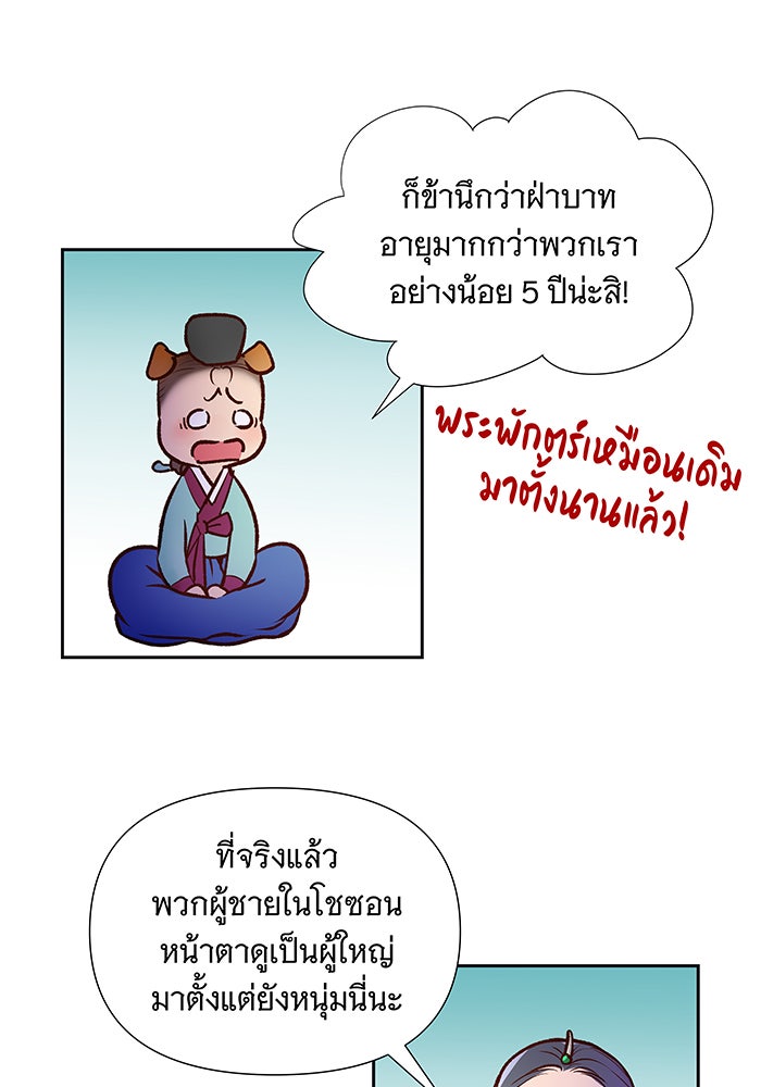 นางในหัวใจแกร่ง [The Red Sleeve] - หน้า 123
