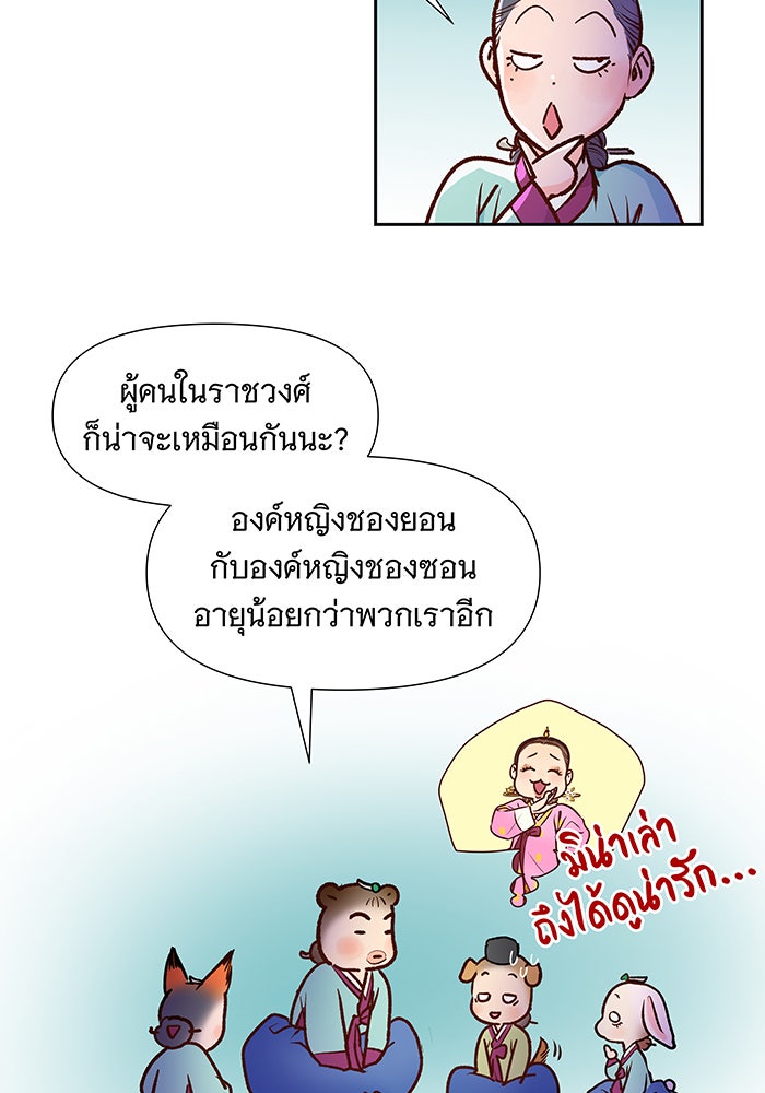 นางในหัวใจแกร่ง [The Red Sleeve] - หน้า 124