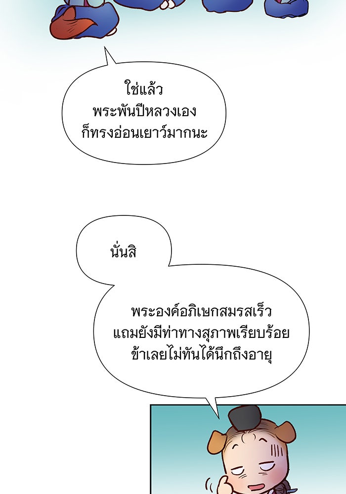 นางในหัวใจแกร่ง [The Red Sleeve] - หน้า 125