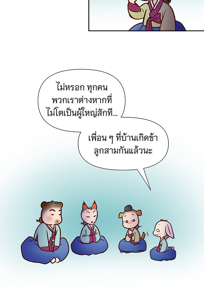 นางในหัวใจแกร่ง [The Red Sleeve] - หน้า 126