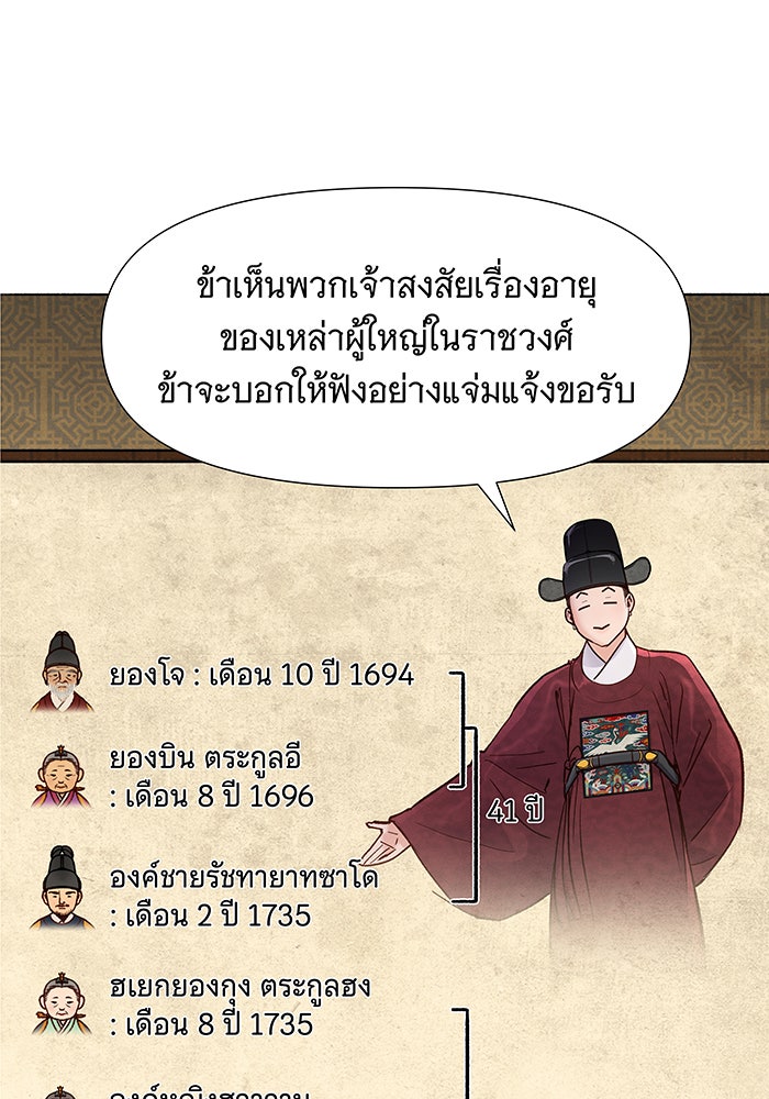 นางในหัวใจแกร่ง [The Red Sleeve] - หน้า 132