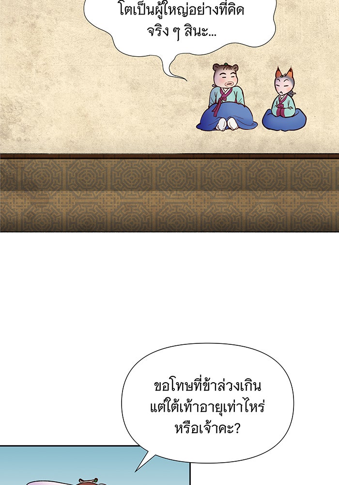 นางในหัวใจแกร่ง [The Red Sleeve] - หน้า 134