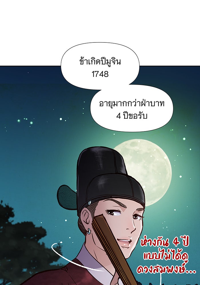 นางในหัวใจแกร่ง [The Red Sleeve] - หน้า 138