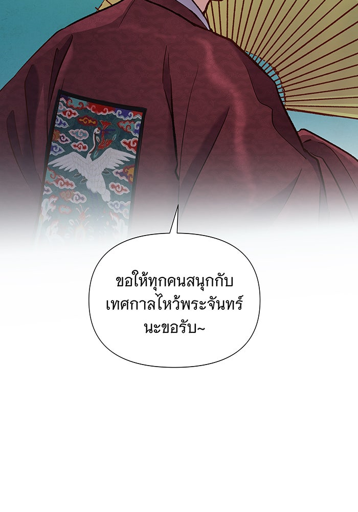 นางในหัวใจแกร่ง [The Red Sleeve] - หน้า 142