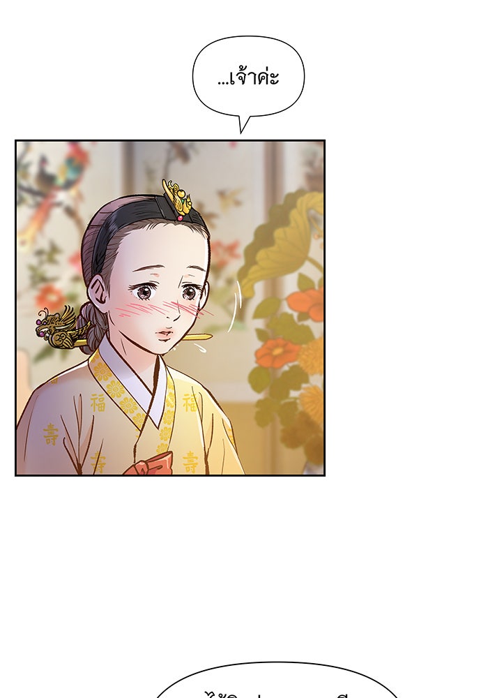 นางในหัวใจแกร่ง [The Red Sleeve] - หน้า 19