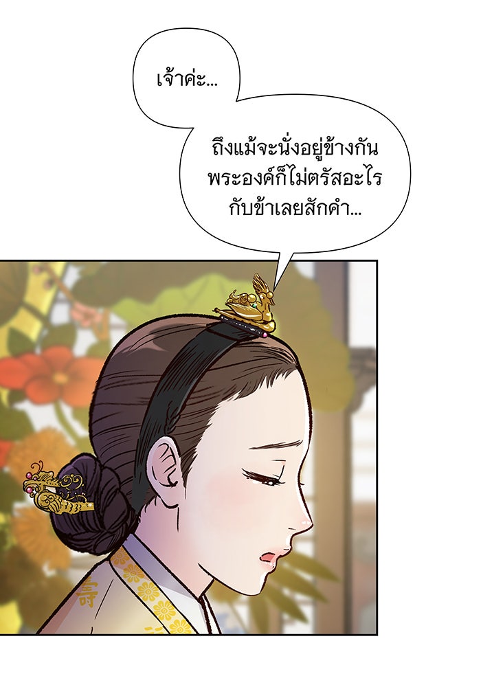 นางในหัวใจแกร่ง [The Red Sleeve] - หน้า 22