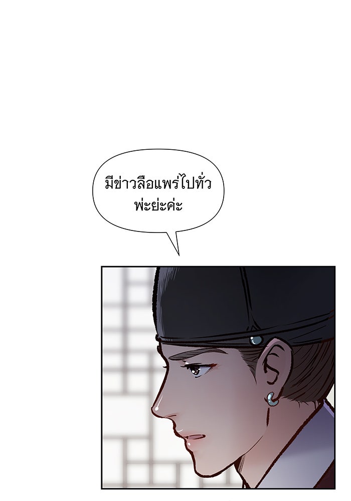นางในหัวใจแกร่ง [The Red Sleeve] - หน้า 23