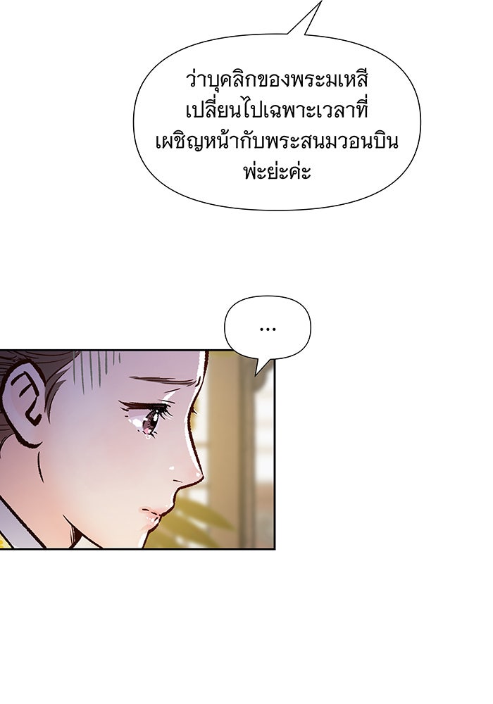 นางในหัวใจแกร่ง [The Red Sleeve] - หน้า 24
