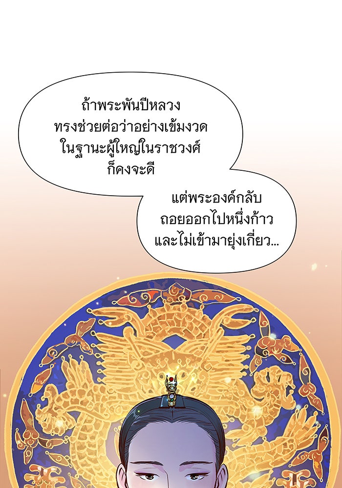 นางในหัวใจแกร่ง [The Red Sleeve] - หน้า 25