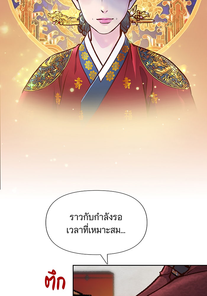 นางในหัวใจแกร่ง [The Red Sleeve] - หน้า 26