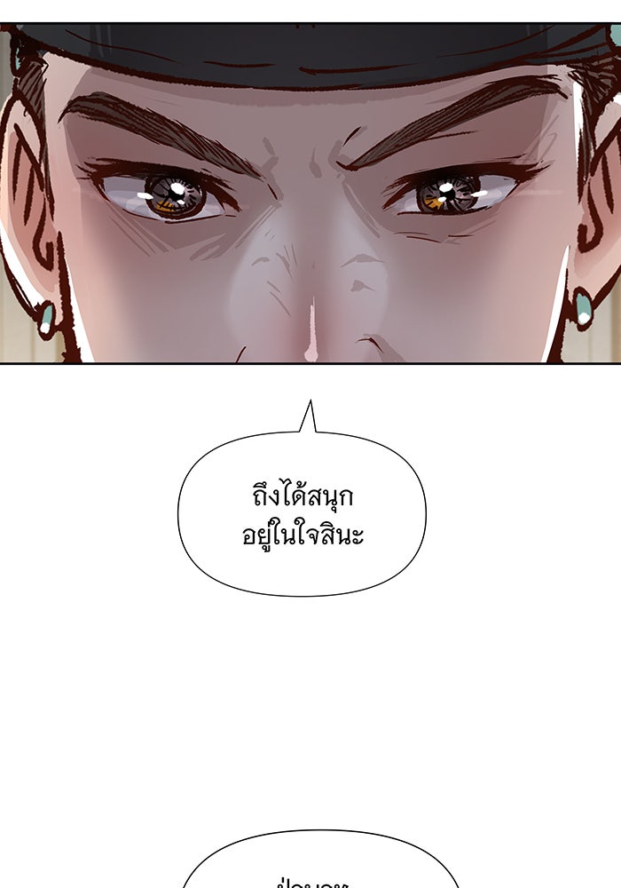 นางในหัวใจแกร่ง [The Red Sleeve] - หน้า 32