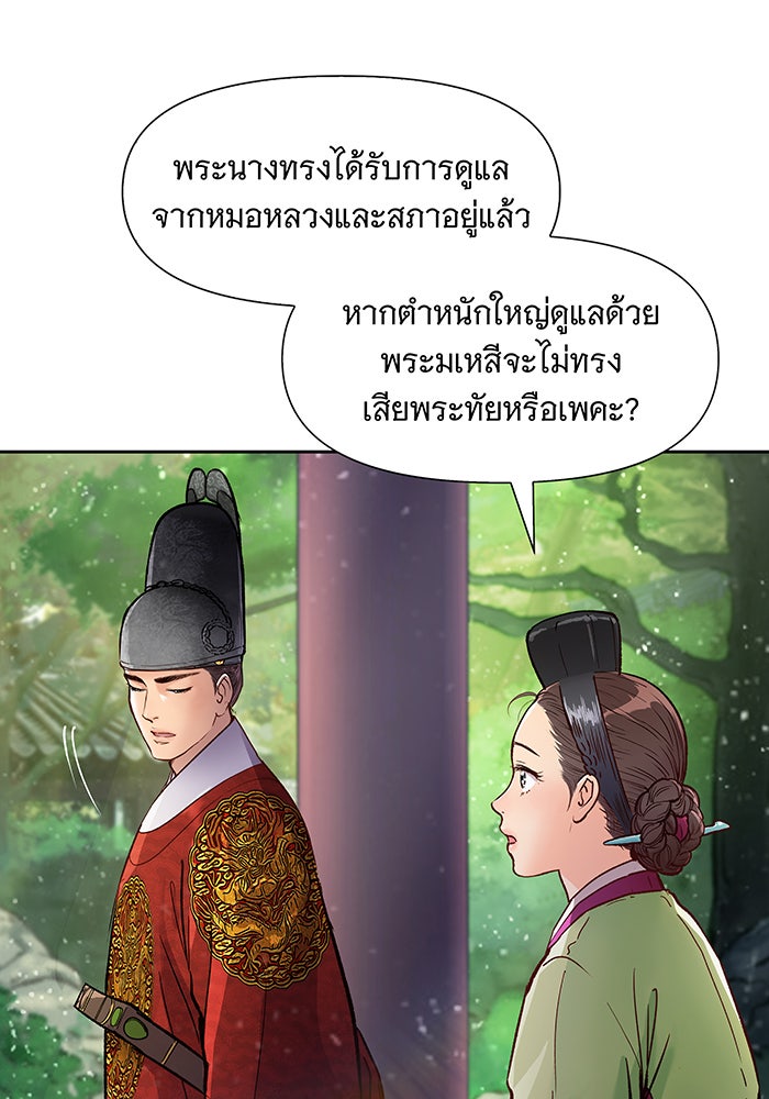 นางในหัวใจแกร่ง [The Red Sleeve] - หน้า 39