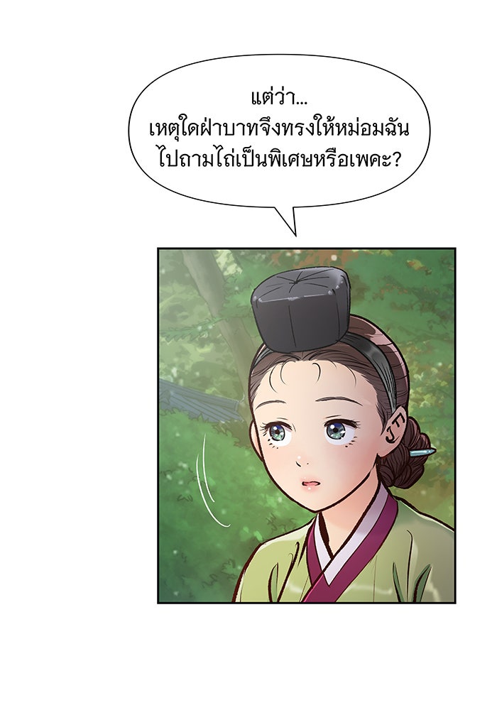 นางในหัวใจแกร่ง [The Red Sleeve] - หน้า 42