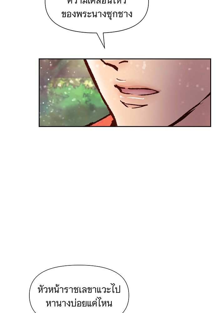 นางในหัวใจแกร่ง [The Red Sleeve] - หน้า 44