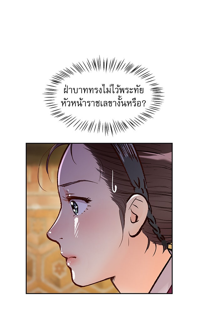นางในหัวใจแกร่ง [The Red Sleeve] - หน้า 50