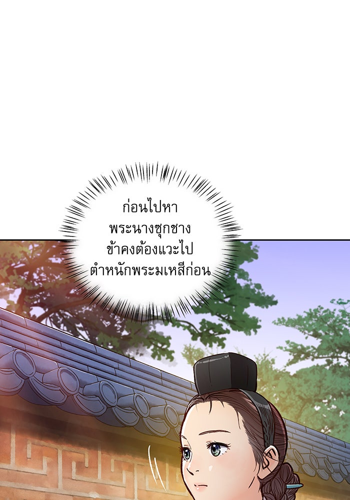 นางในหัวใจแกร่ง [The Red Sleeve] - หน้า 51