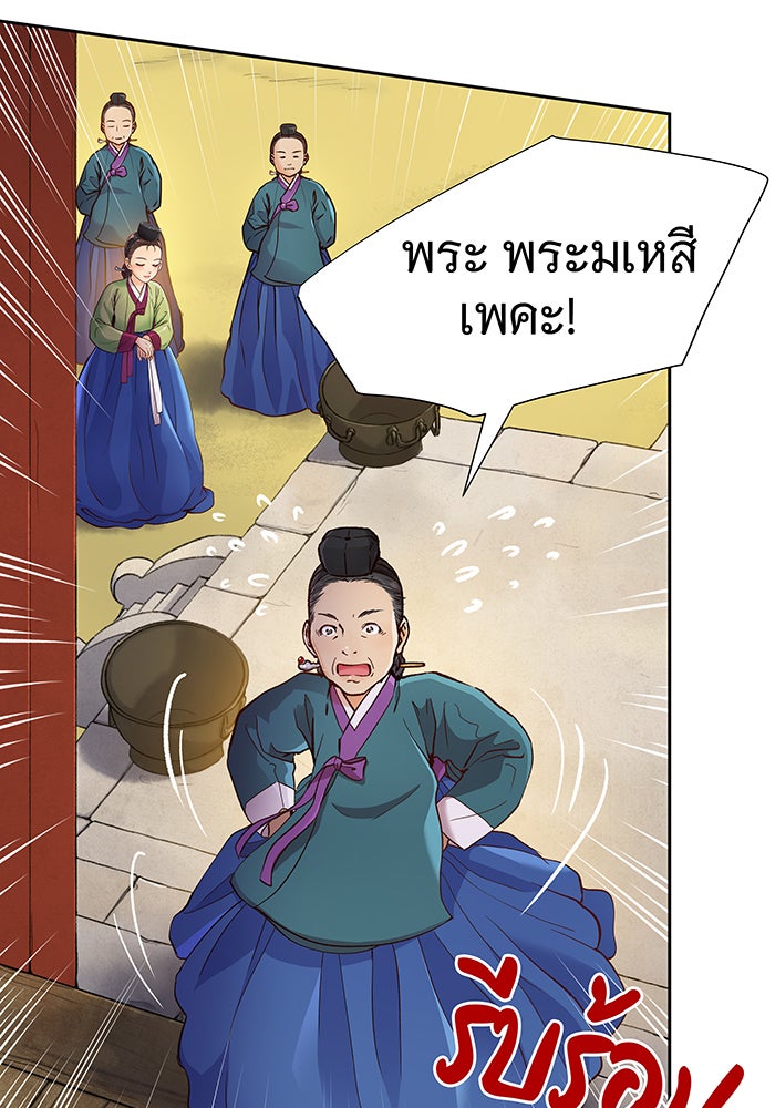 นางในหัวใจแกร่ง [The Red Sleeve] - หน้า 57