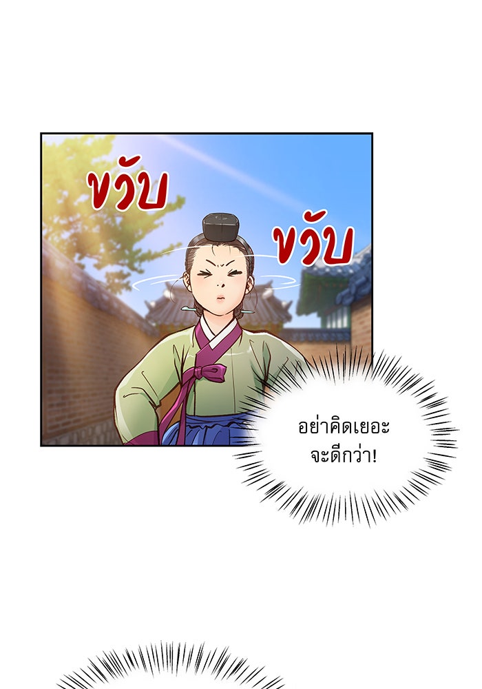 นางในหัวใจแกร่ง [The Red Sleeve] - หน้า 65