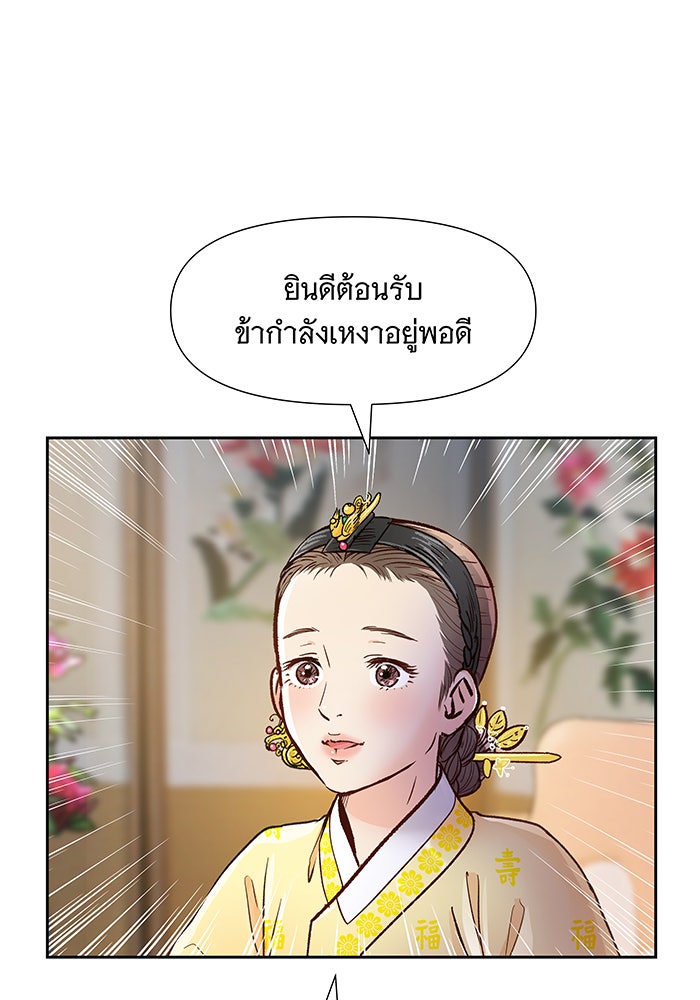 นางในหัวใจแกร่ง [The Red Sleeve] - หน้า 68