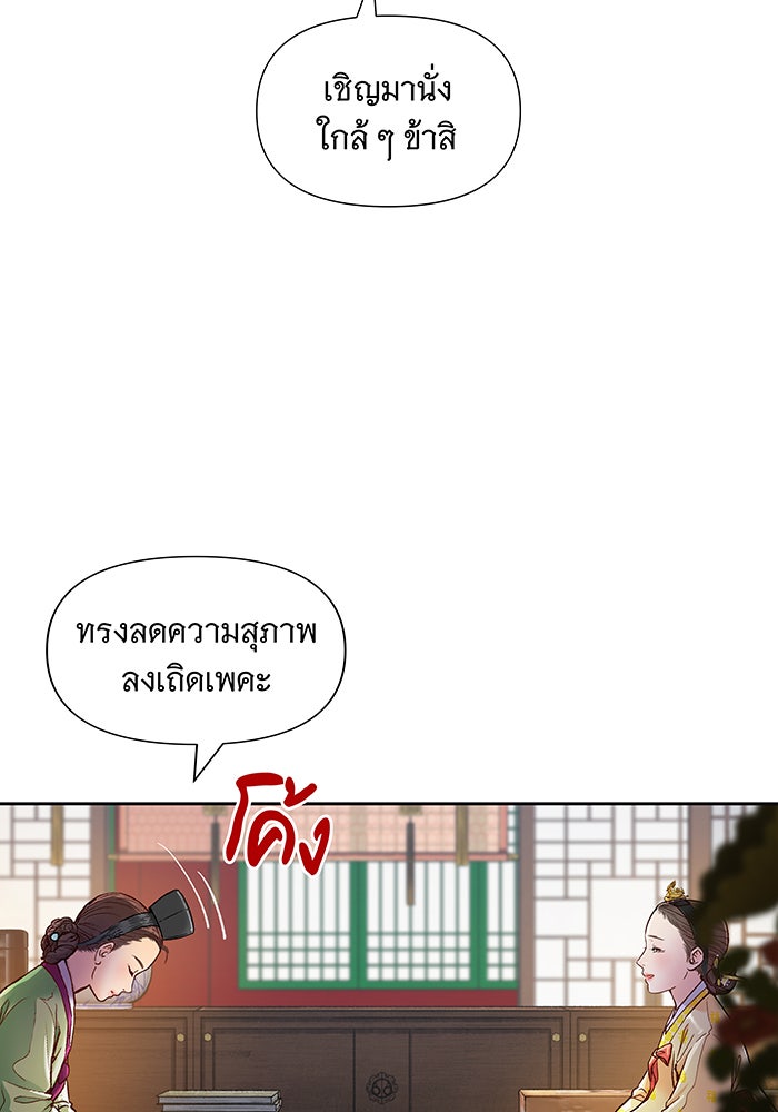 นางในหัวใจแกร่ง [The Red Sleeve] - หน้า 69