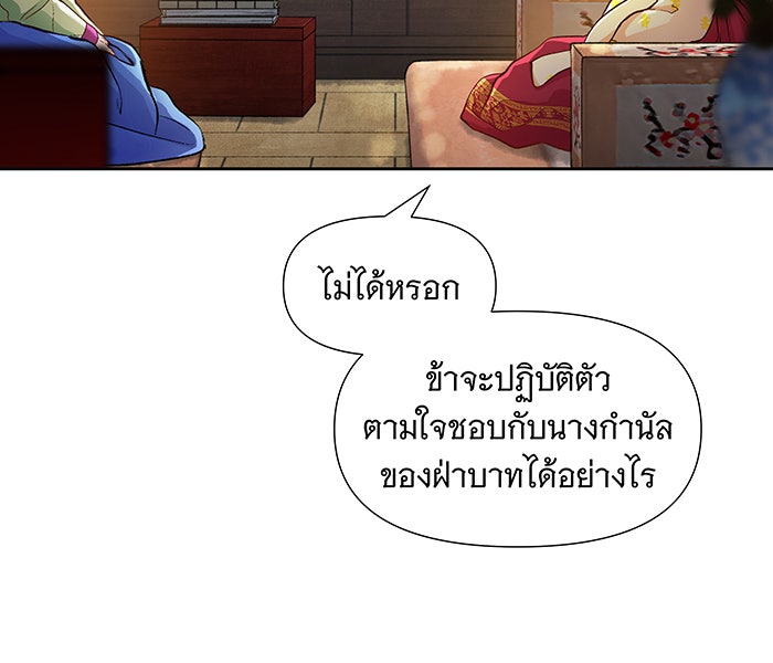 นางในหัวใจแกร่ง [The Red Sleeve] - หน้า 70