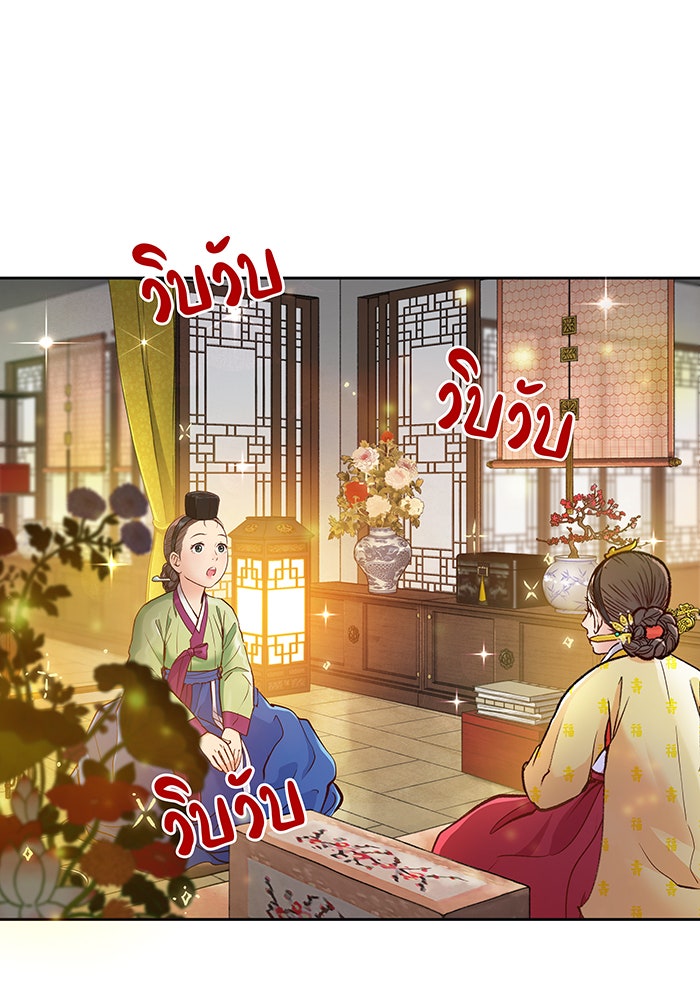 นางในหัวใจแกร่ง [The Red Sleeve] - หน้า 71