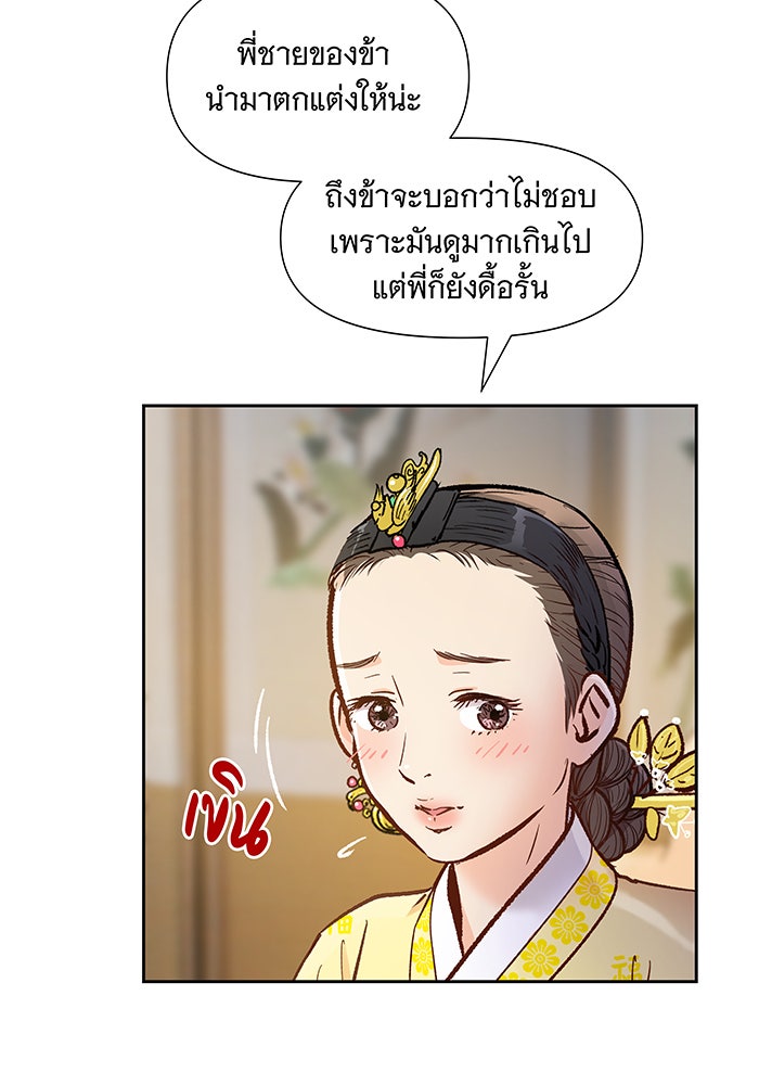 นางในหัวใจแกร่ง [The Red Sleeve] - หน้า 75