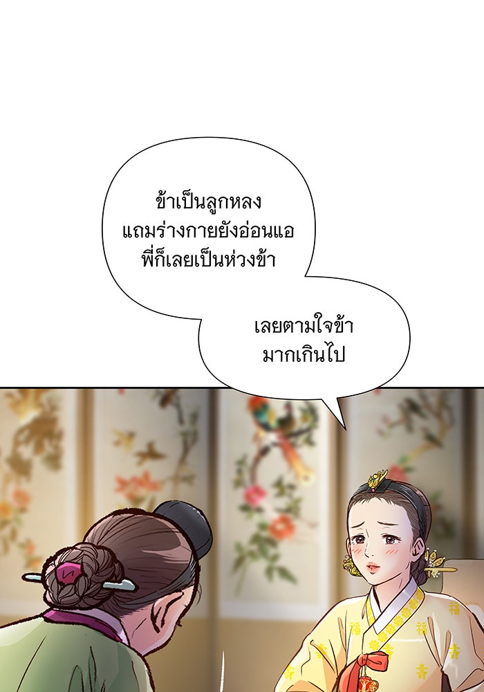 นางในหัวใจแกร่ง [The Red Sleeve] - หน้า 78