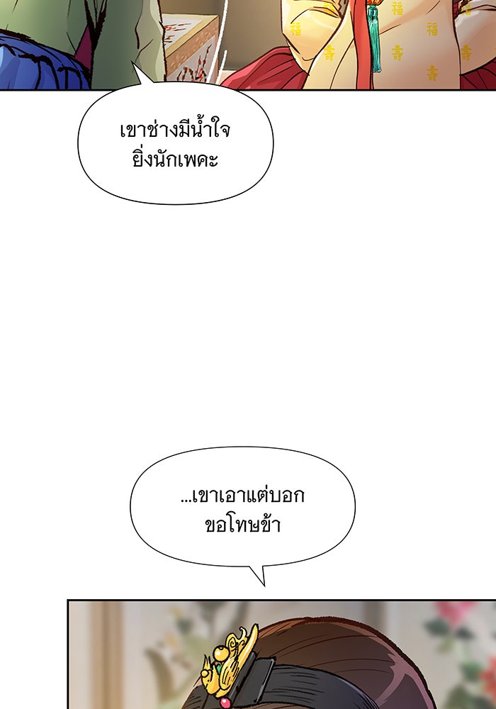 นางในหัวใจแกร่ง [The Red Sleeve] - หน้า 79