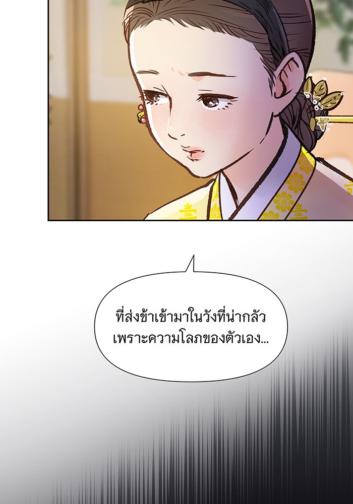 นางในหัวใจแกร่ง [The Red Sleeve] - หน้า 80