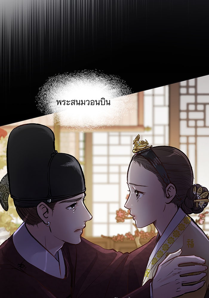 นางในหัวใจแกร่ง [The Red Sleeve] - หน้า 81