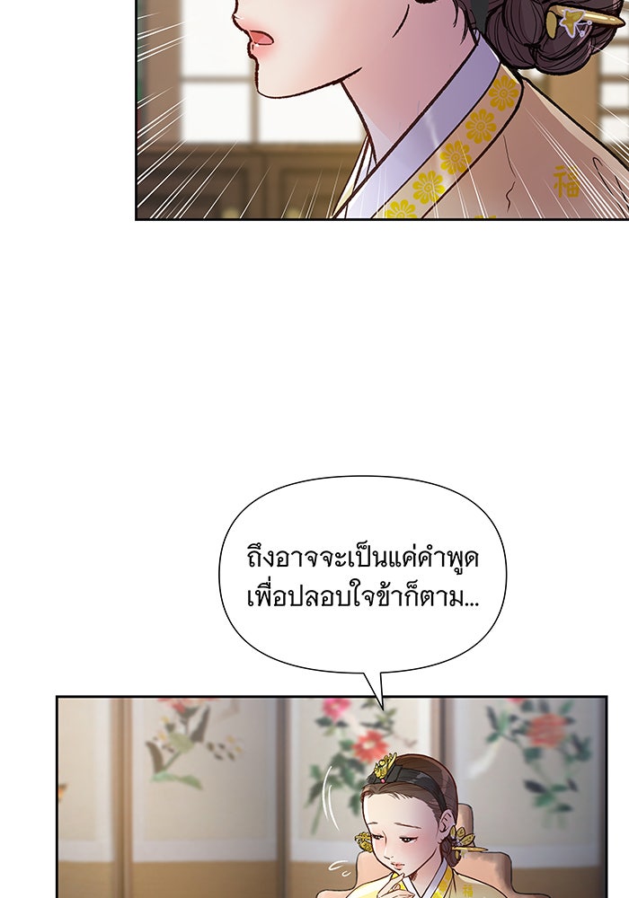 นางในหัวใจแกร่ง [The Red Sleeve] - หน้า 85