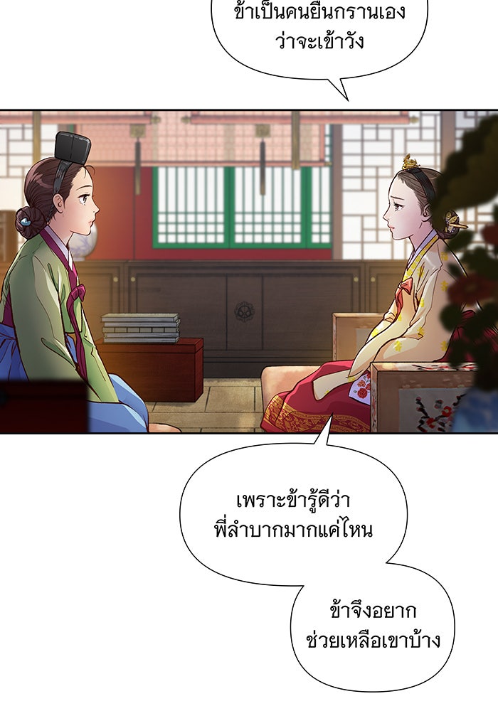 นางในหัวใจแกร่ง [The Red Sleeve] - หน้า 87