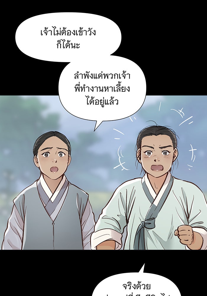 นางในหัวใจแกร่ง [The Red Sleeve] - หน้า 90