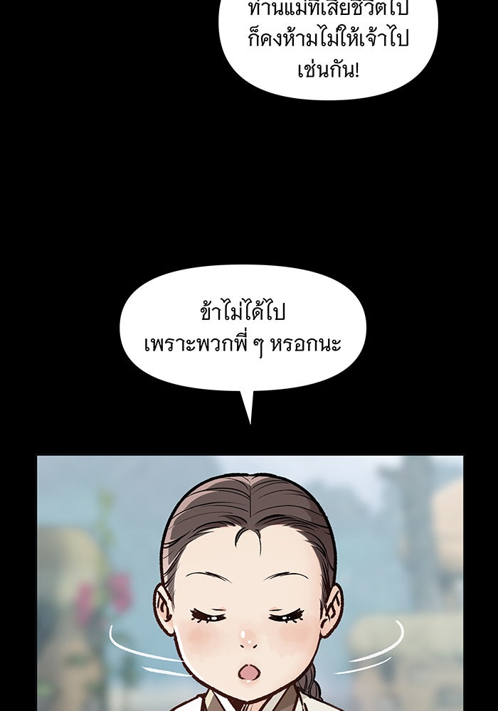 นางในหัวใจแกร่ง [The Red Sleeve] - หน้า 91