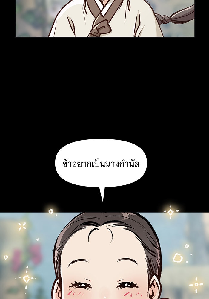 นางในหัวใจแกร่ง [The Red Sleeve] - หน้า 92