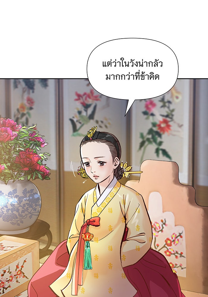 นางในหัวใจแกร่ง [The Red Sleeve] - หน้า 96
