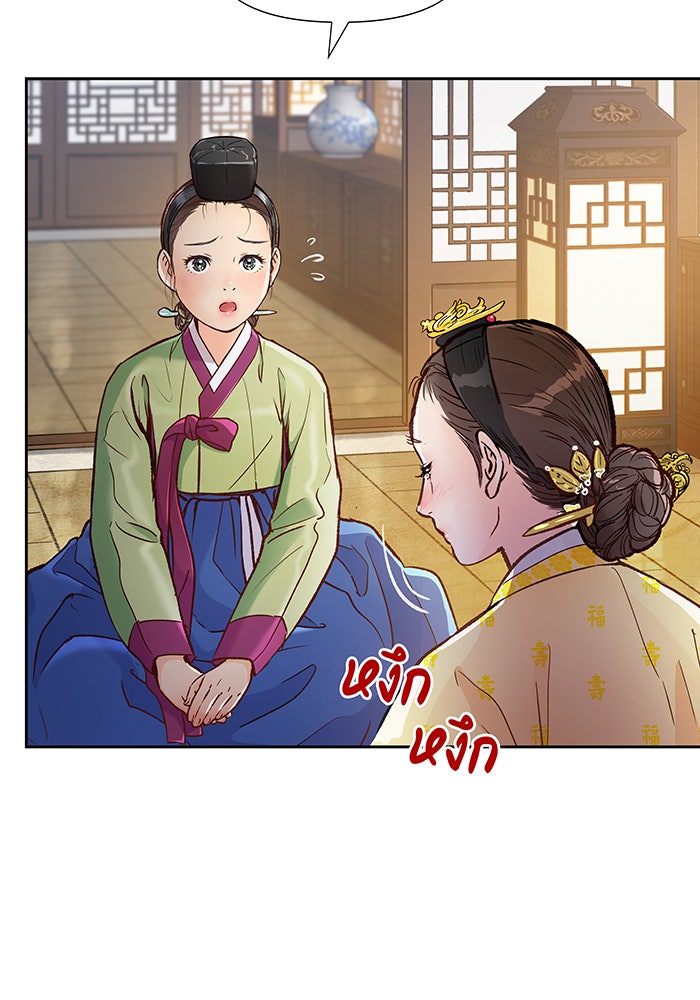 นางในหัวใจแกร่ง [The Red Sleeve] - หน้า 99