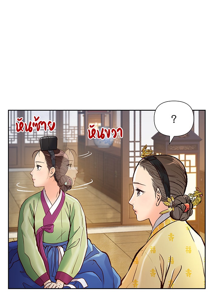 นางในหัวใจแกร่ง [The Red Sleeve] - หน้า 15