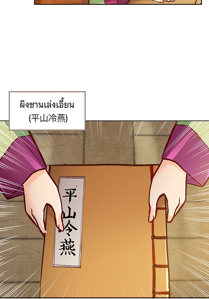 นางในหัวใจแกร่ง [The Red Sleeve] - หน้า 17